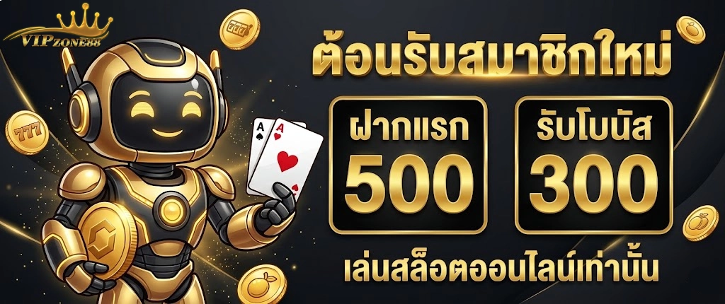 เข้า เล่น vip zone 88